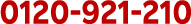 0120-921-210